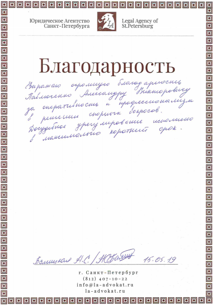 Благодарность адвокату за проделанную работу образец