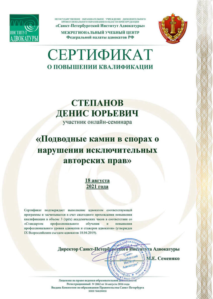 Сертификат. Подводные камни в спорах о нарушении исключительных авторских прав
