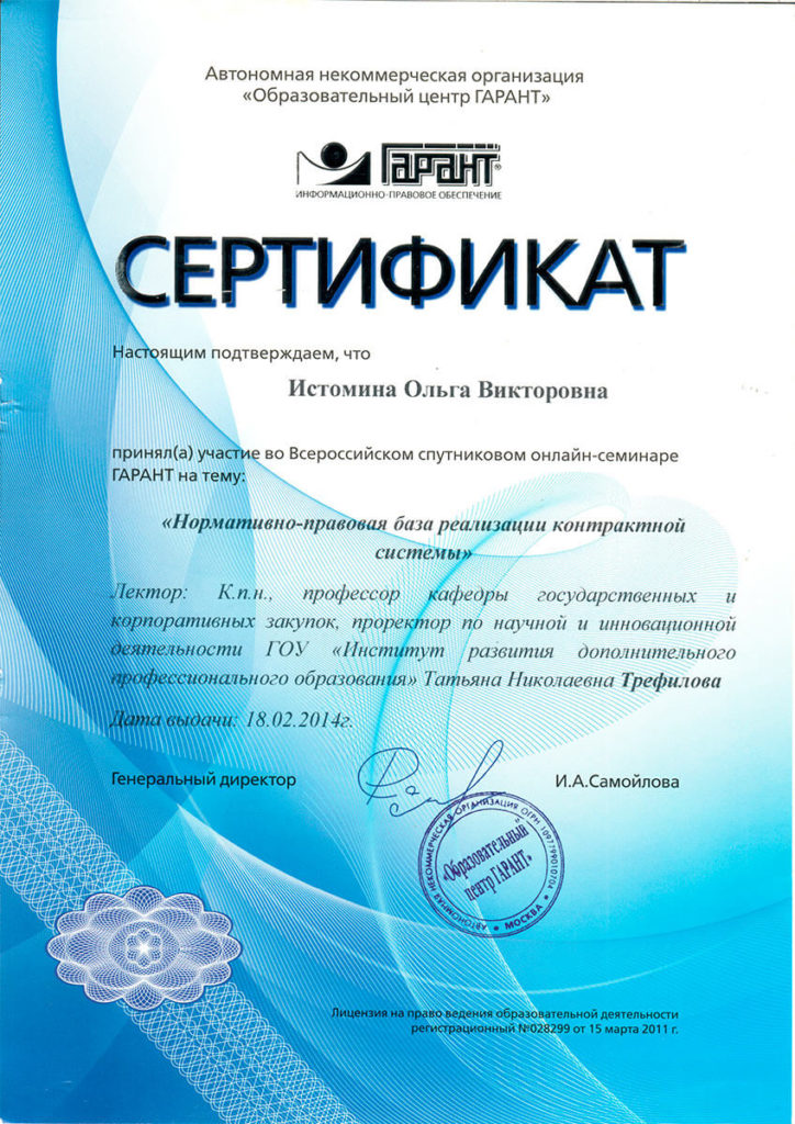 Сертификат. Нормативно-правовая база реализации контрактной системы