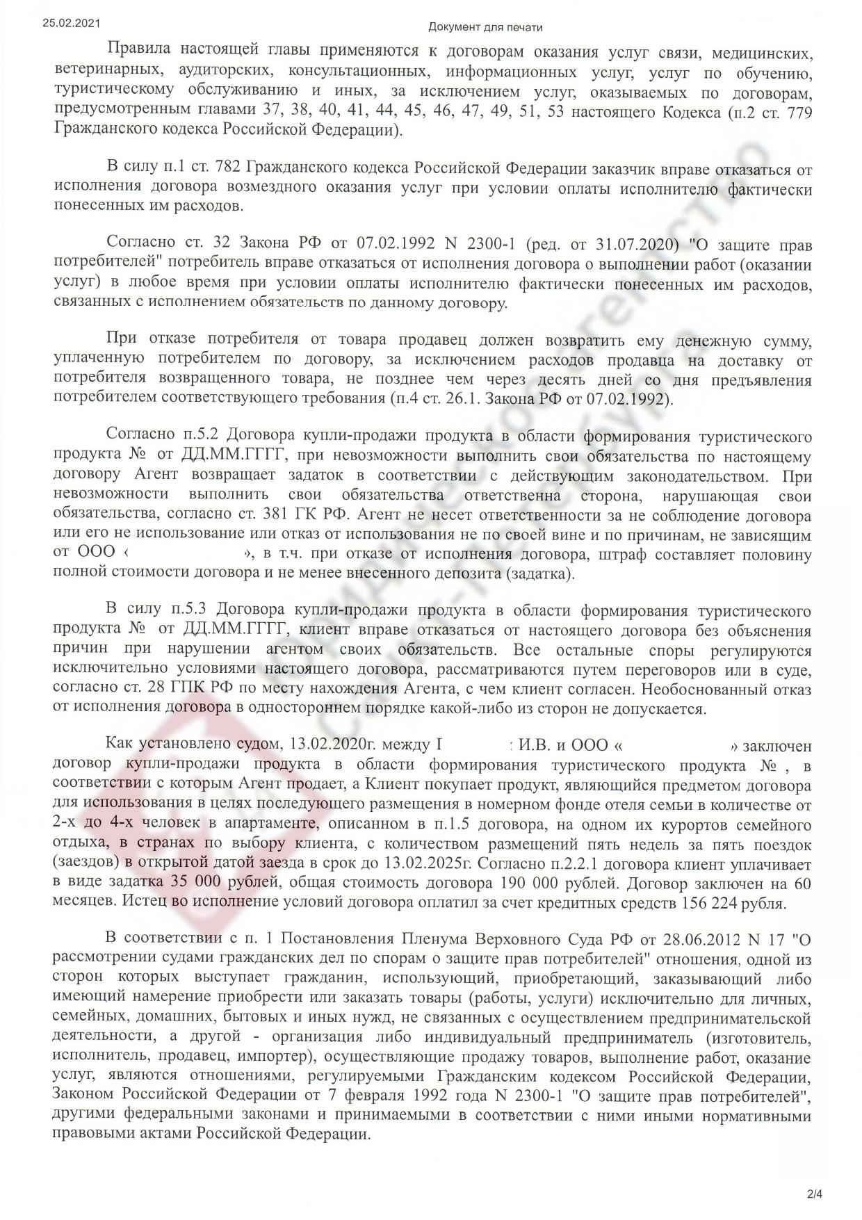 Расторжение договора купли-продажи недвижимости после регистрации и до нее.